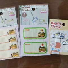 お名前付けグッズ　新幹線&電車