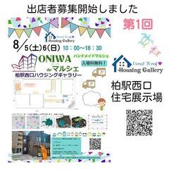 第1回　ONIWA deマルシェ