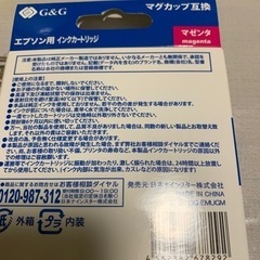 エプソン用インクカートリッジ　マグカップ互換の画像