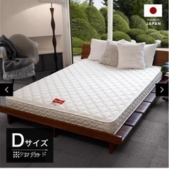 超美品ダブルサイズマットレス※(フランスベッド)自宅引き取りでき...