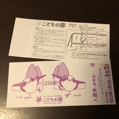 こどもの国チケット