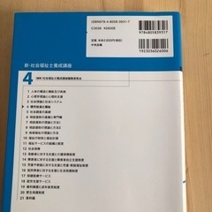 現代社会と福祉　参考書の画像