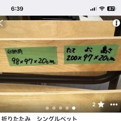 折りたたみシングルベッドの画像