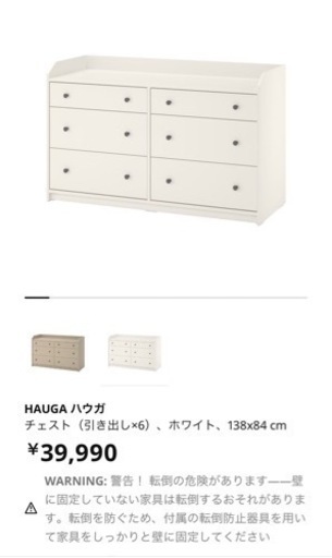 6日まで最終価格！IKEA イケア 美品HAUGA ハウガ チェスト