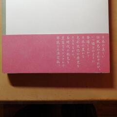 【新品・未使用】時代別 日本の配色事典の画像