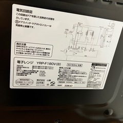 YAMAZEN オーブンレンジ YRP-F180V 値段交渉ありの画像
