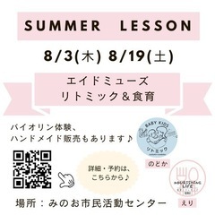 子供と楽しい思い出づくり♪サマーレッスン！