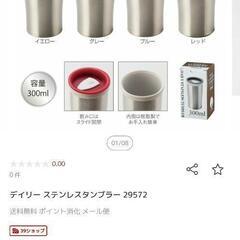 【新品】デイリーステンレスタンブラー