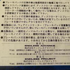 【未使用品】スバル  インプレッサ、レガシィ用　ENDLESSブレーキパッド EP222 の画像