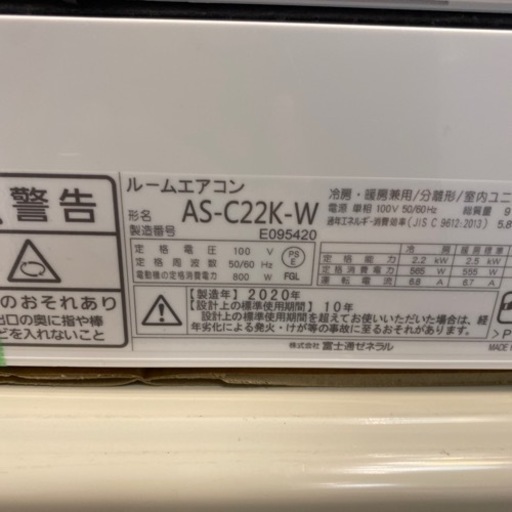 エイブイ:富士通ルームエアコンAS-C22K 2020年製