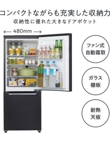 【限定値下げ！】ハイセンス 冷蔵庫 150L ファン式自動霜取
