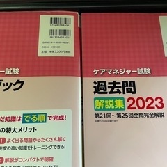 ケアマネジャー　過去問　ワークブックの画像