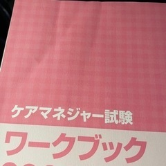 ケアマネジャー　過去問　ワークブックの画像