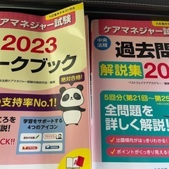 ケアマネジャー　過去問　ワークブック