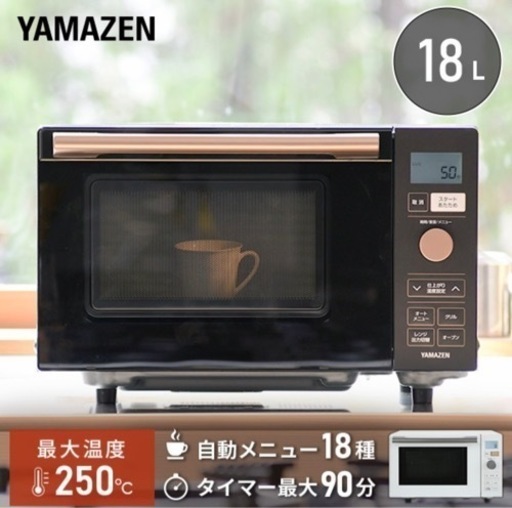 山善 YAMAZEN  電子レンジ オーブン オーブンレンジ 18L