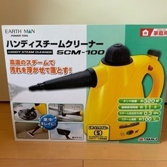 値下げ　ハンディスチームクリーナー　未使用