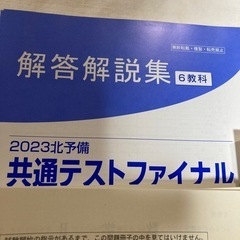 北九州予備校共通テスト2023の画像