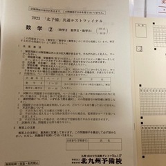 北九州予備校共通テスト2023の画像