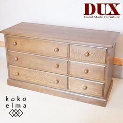 国産ハンドメイド専門店DUX(ダックス)による3段6杯ローチェストです。オーク無垢材を使用した重厚感のあるカントリースタイルな洋箪笥。自然で落ち着いた色合いは和の家具にも相性抜群?DF301