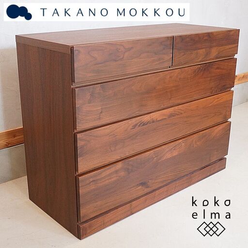 TAKANO MOKKOU(高野木工)のLECCE(レッチェ)ウォールナット材 4段チェスト。シンプルなデザインが素材の魅力を引き立て、ウォールナット材は温もりのある落ち着いた印象を与える洋タンスDF303