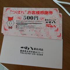 つぼ八新白河店