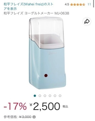 （2回だけ使用）ヨーグルトメーカー