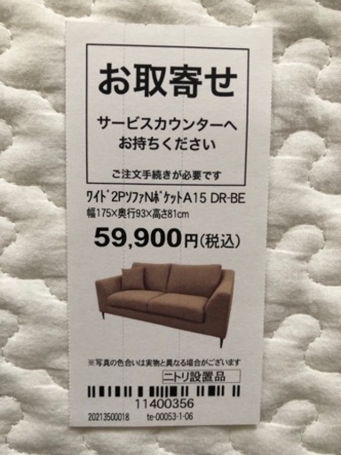 ソファ　ニトリ　ワイド2人掛け　ベージュ　美品