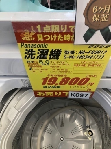 K097★Panasonic製★2018年製6.0㌔洗濯機★6ヵ月間保証付き★近隣配送・設置可能