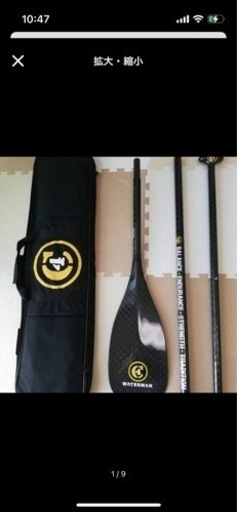 サップ用パドル