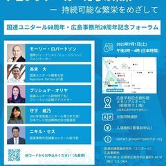 7/1（土）14時・モーリー・ロバートソンさん・為末大さん来場パネルディスカッションの画像