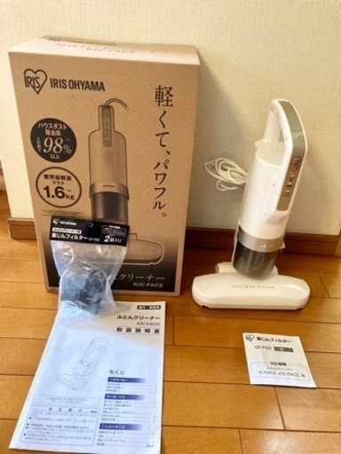 美品！●アイリスオーヤマ　超吸引布団クリーナー KIC-FAC2