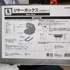バイク用リヤーボックス