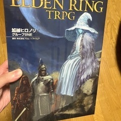 エルデンリングTRPG開催！！