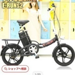 電動自転車 E-runs