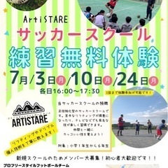 【横浜樽町公園】サッカースクール生徒大募集！！