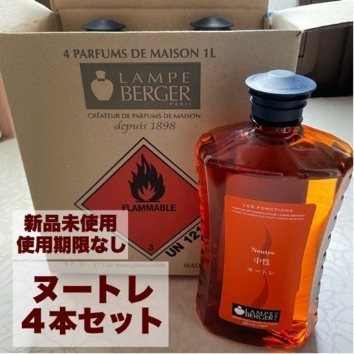 LAMPE BERGER ランプベルジェ 新品未開封