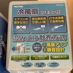 冷風扇の画像