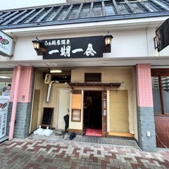 本日まで！ラーメン居酒屋の物品差し上げます。椅子テーブル、食器諸々。6/30〜7/2まで。の画像