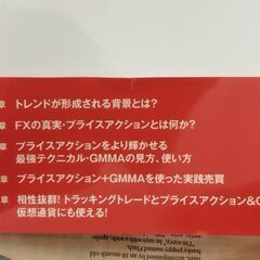 【FX本】パターンを覚えるだけで勝率7割超!FXチャートの読み方―欧米投資家が好んで使うプライスアクションの教科書 陳 満咲杜の画像
