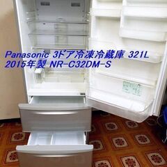 【コレ見て！】【岐阜市出品】　Panasonic/パナソニック 3ドア冷凍冷蔵庫 自動製氷 321 冷凍冷蔵庫 NR-C32DM エコナビ 2015年