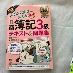 簿記3級テキスト&問題集