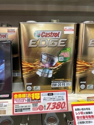 カストロールの高級オイル