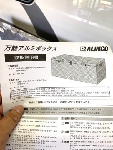 ジモティ限定価格早い者勝ち‼︎ALINCO/万能アルミボックス/BXA135/ツールボックス 軽トラ　荷台