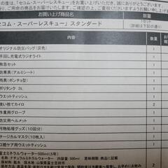 【新品】セコム・スーパーレスキュー　スタンダード　防災セット 災害時への備え、防災用品の決定版。｜防災対策｜防犯・防災