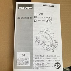 マキタマルノコの画像