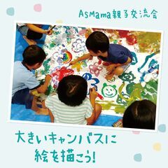 【静岡市・葵区】大きいキャンバスに絵を描こう！＠MARK IS 静岡