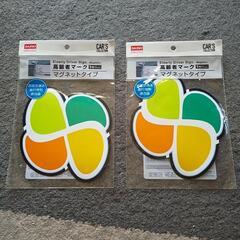 高齢者マーク マグネット式 新品未開封品 単価