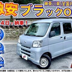 神奈川【自社ローン】保証人無可★全国対応★ハイゼットカーゴ【DX...