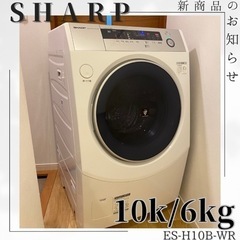 【分解清掃済み】持って行けます🚚✨ SHARP✨10/6kg ✨ES-H10B-WR✨ドラム式洗濯乾燥機✨洗濯機✨全自動洗濯機✨全自動洗濯乾燥機✨2017年製✨乾燥機✨ドラム式✨ドラム式洗濯機✨中古家電✨リサイクル家電✨リサイクル✨高年式✨安い✨激安‼️割引✨ドラム✨生活家電✨家電✨高年式✨