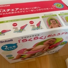 【2点セット】ベビーバス&バスチェアの画像